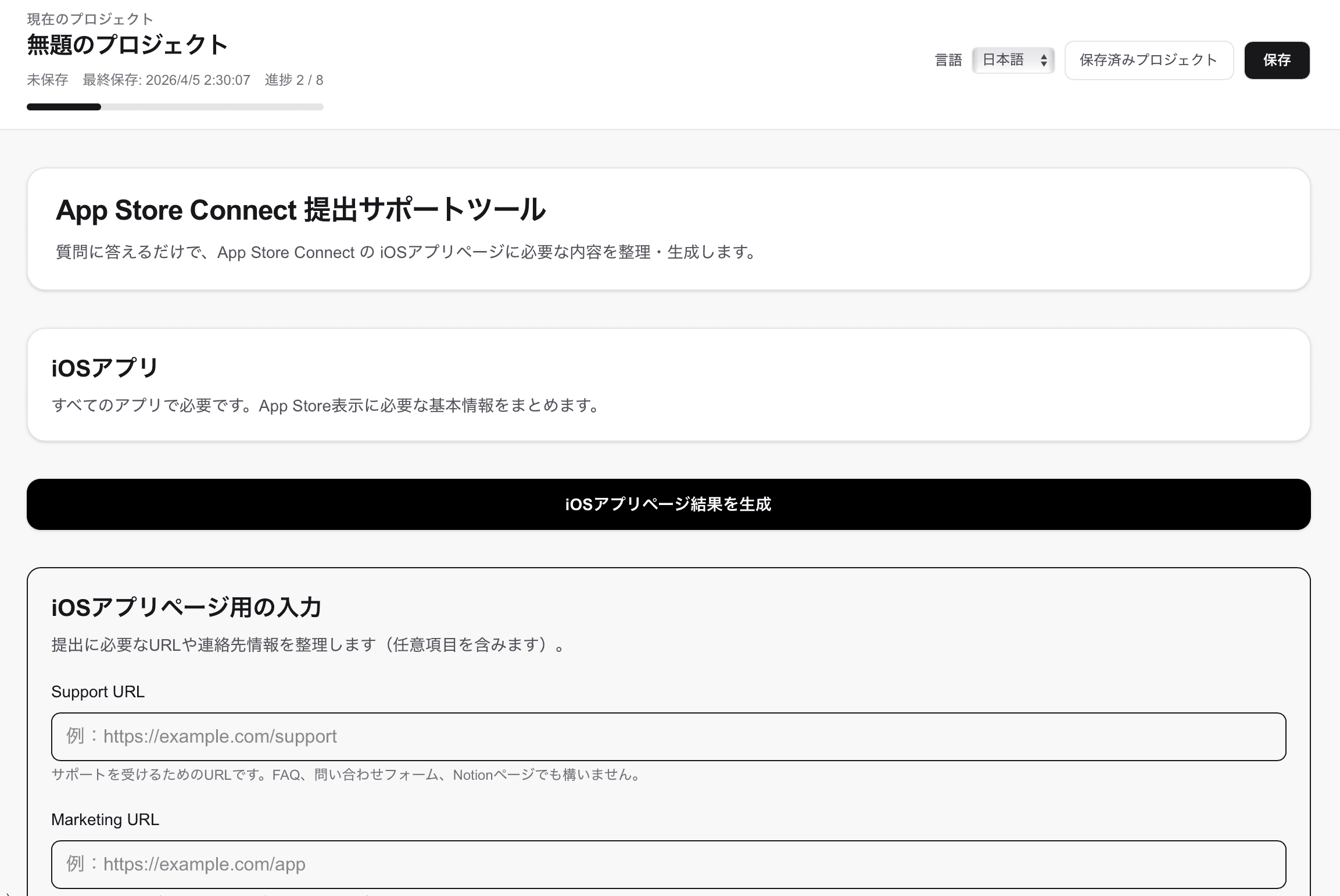 入力画面スクリーンショット