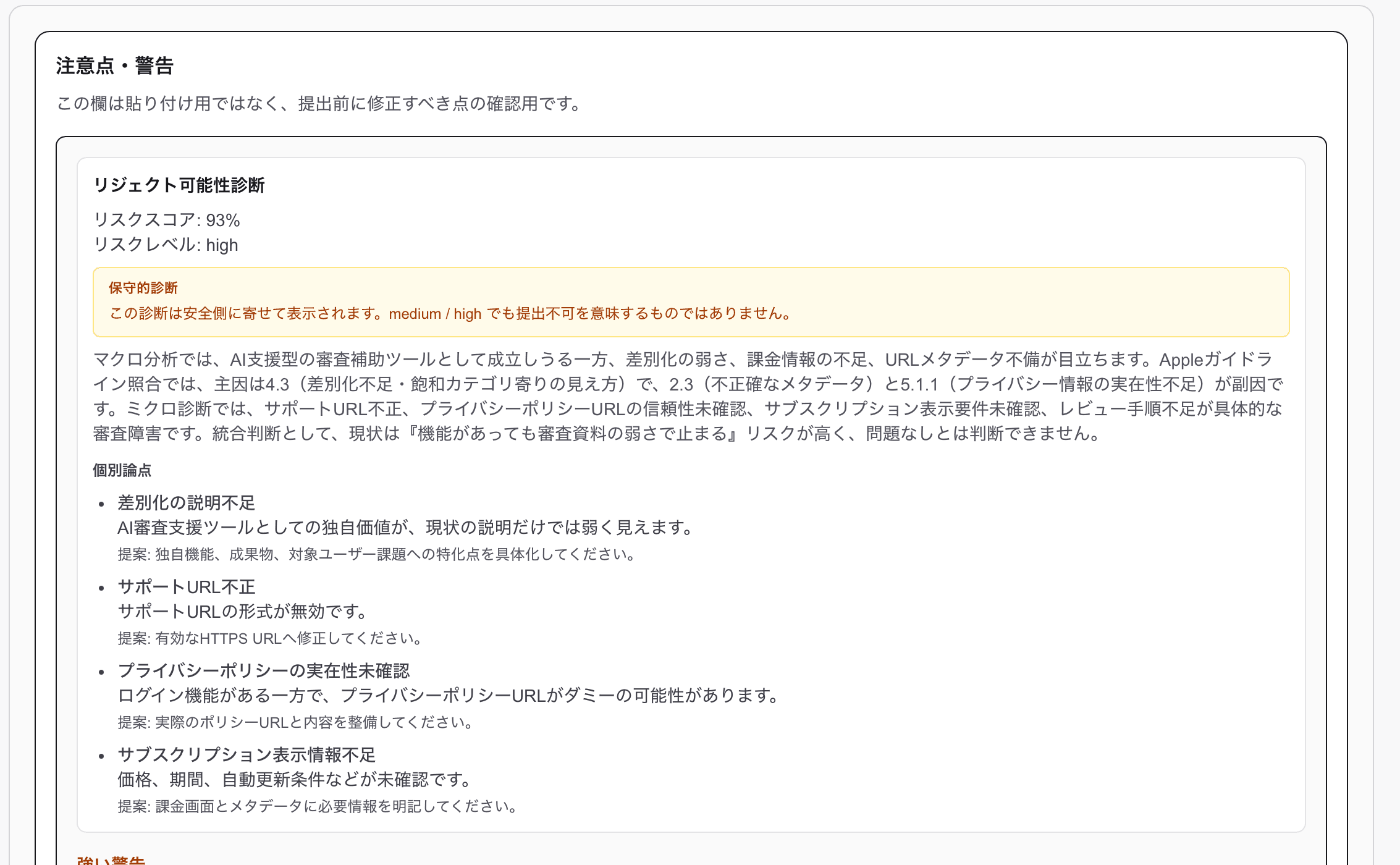 リスク診断スクリーンショット